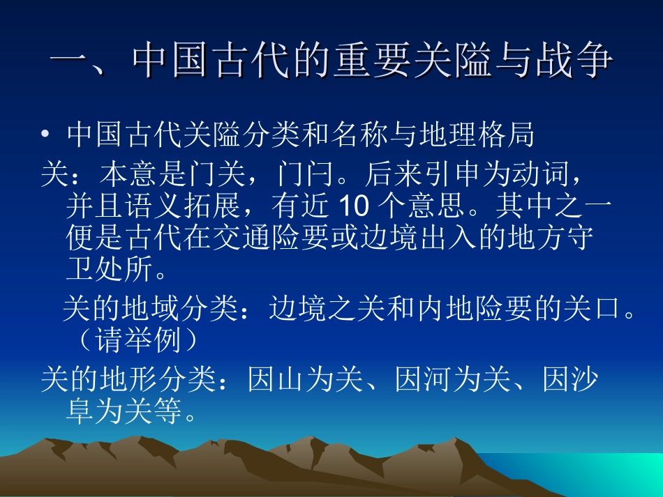 古代的战略要地_第2页