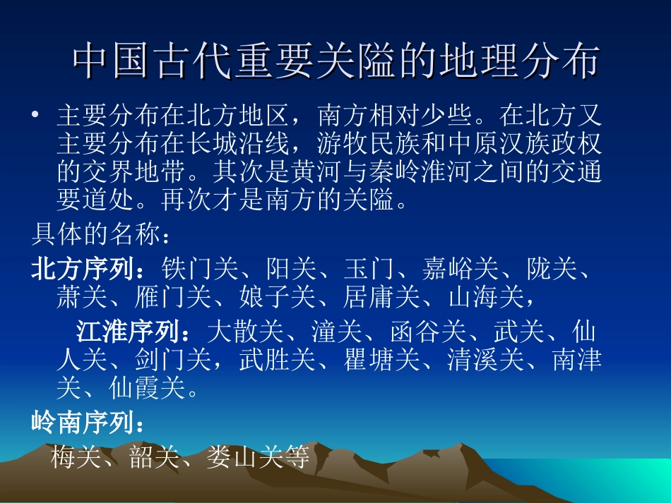 古代的战略要地_第3页