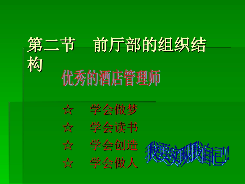 前厅部的组织结构_第1页