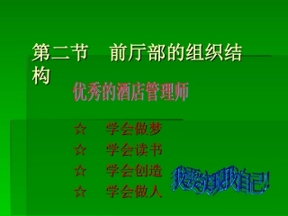 前厅部的组织结构