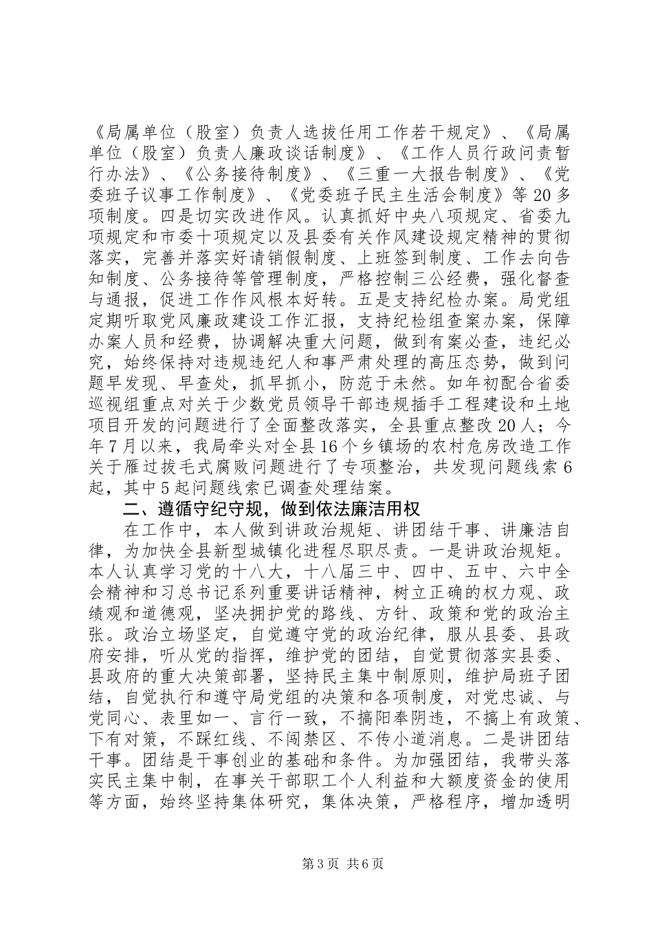 XX年住建局党委书记述职述廉报告范文_第3页