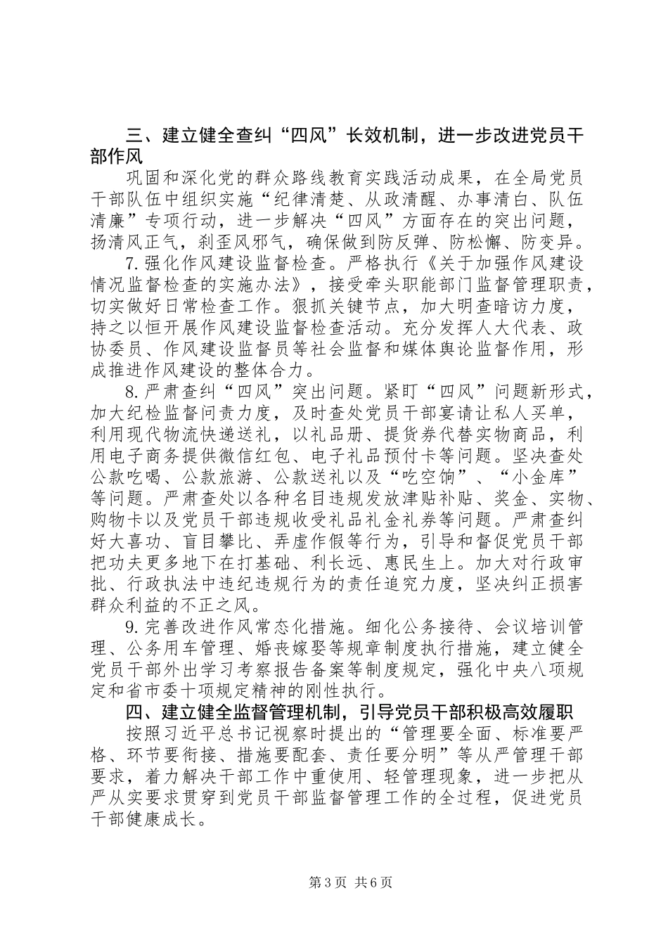 党员干部三严三实实施意见_第3页