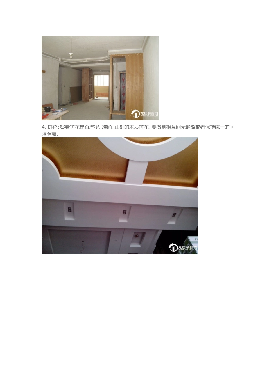 家庭装修：木工工程验收标准及要点_第2页