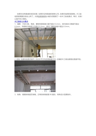 家庭装修：木工工程验收标准及要点