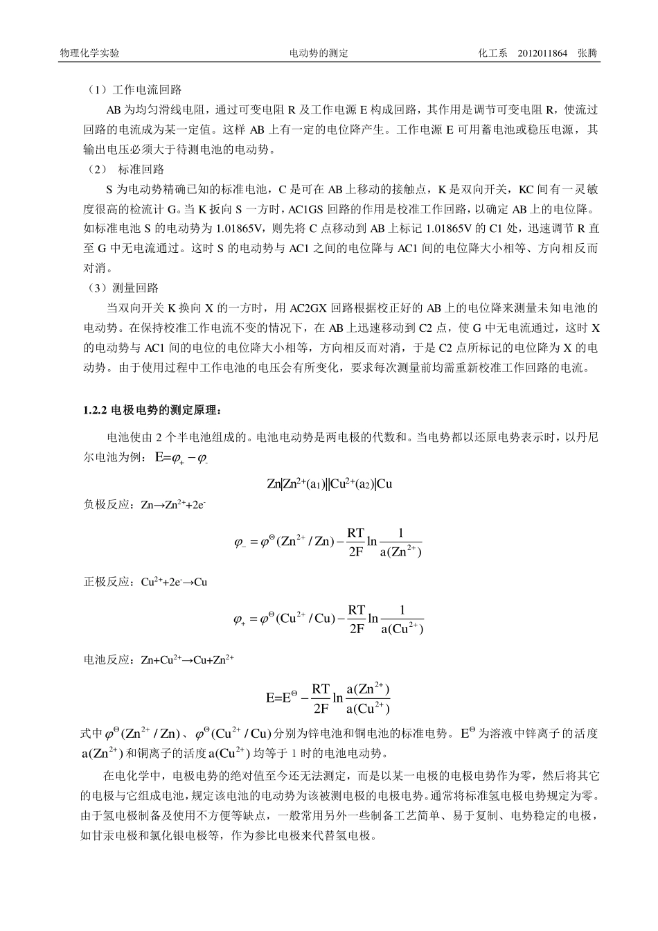 物理化学实验__电动势的测定_第2页