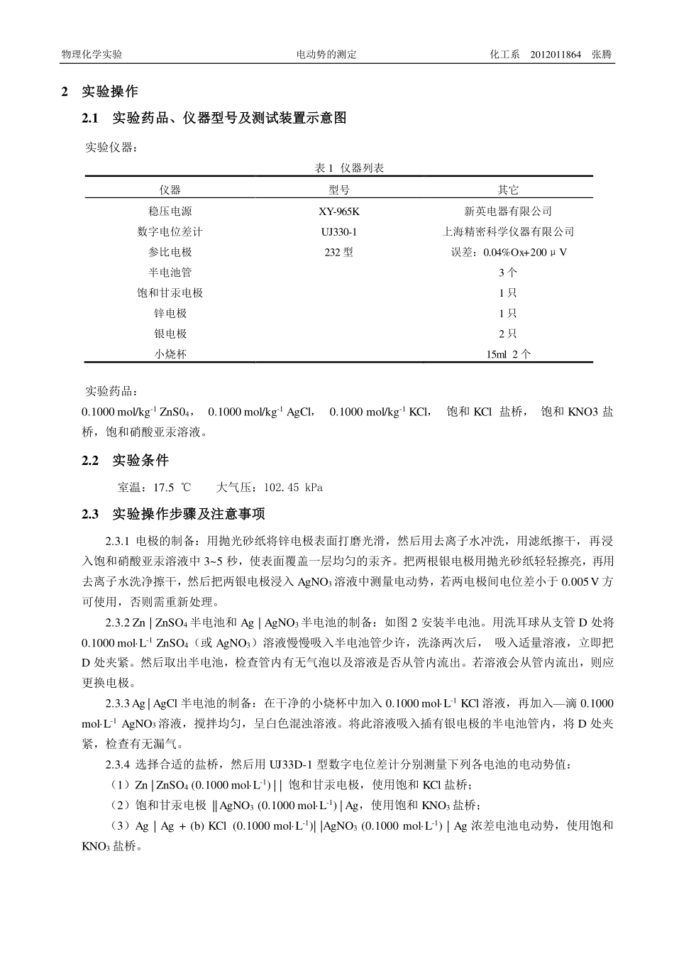 物理化学实验__电动势的测定_第3页