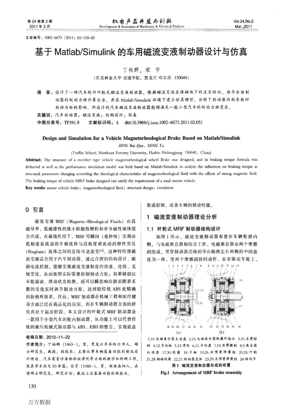 基于Matlab_Simulink的车用磁流变液制动器设计与仿真_第1页