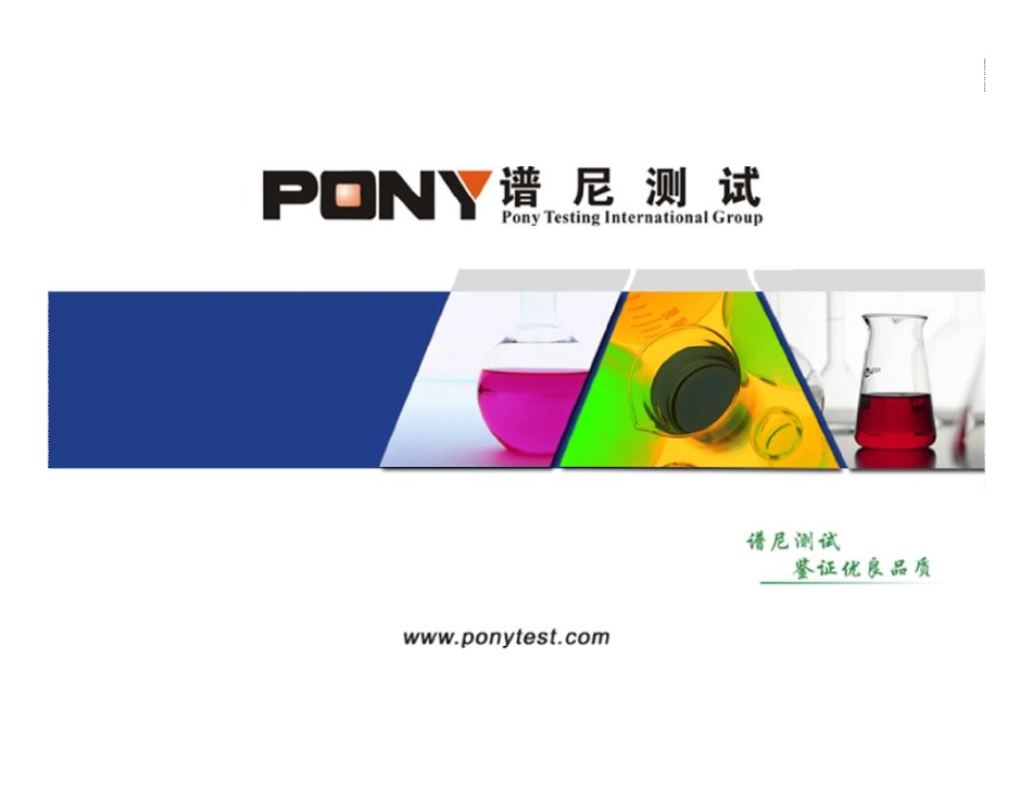 有害物质简介_第1页