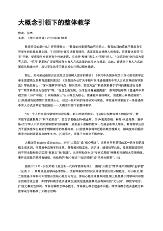 大概念引领下的整体教学
