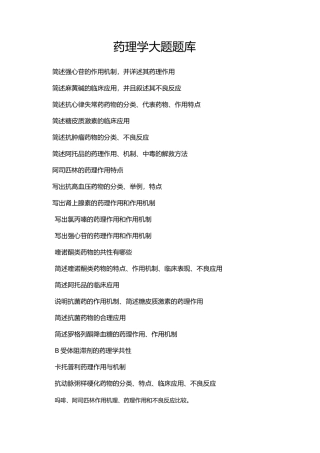 药理学大题题库