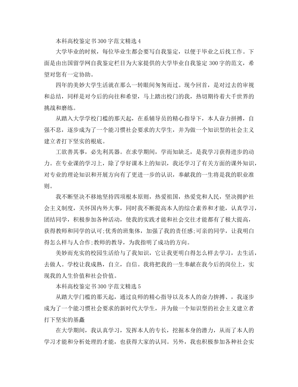 本科高校鉴定书300字参考范文 _第3页