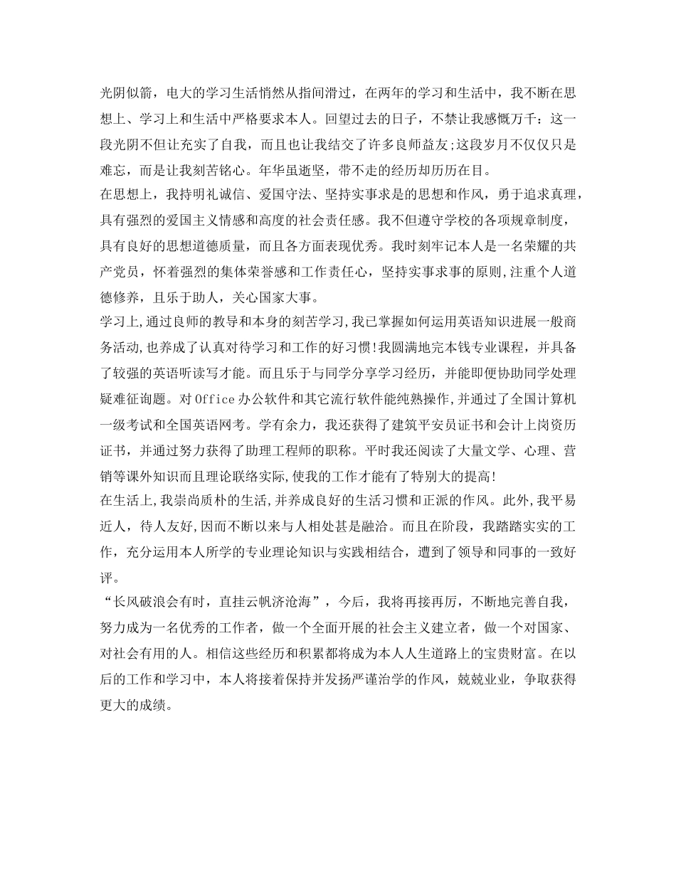 成人本科护理学毕业生自我鉴定参考 _第2页