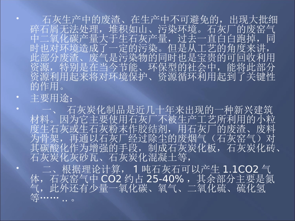 石灰石及窑气利用_第2页