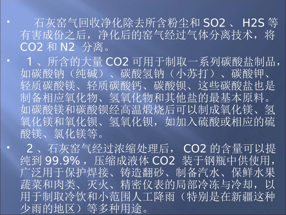 石灰石及窑气利用_第3页