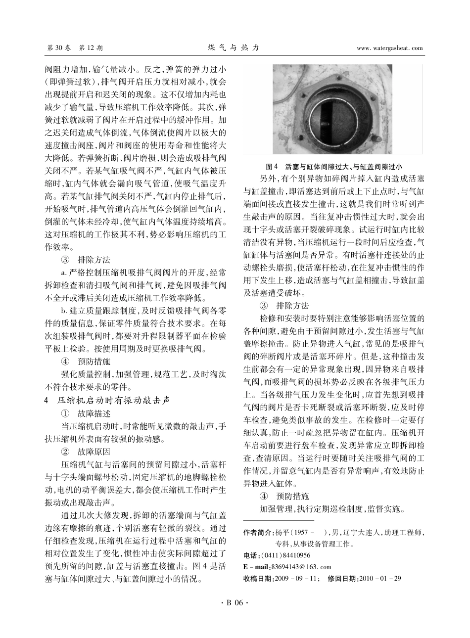 活塞式煤气压缩机故障原因及排除方法_第3页