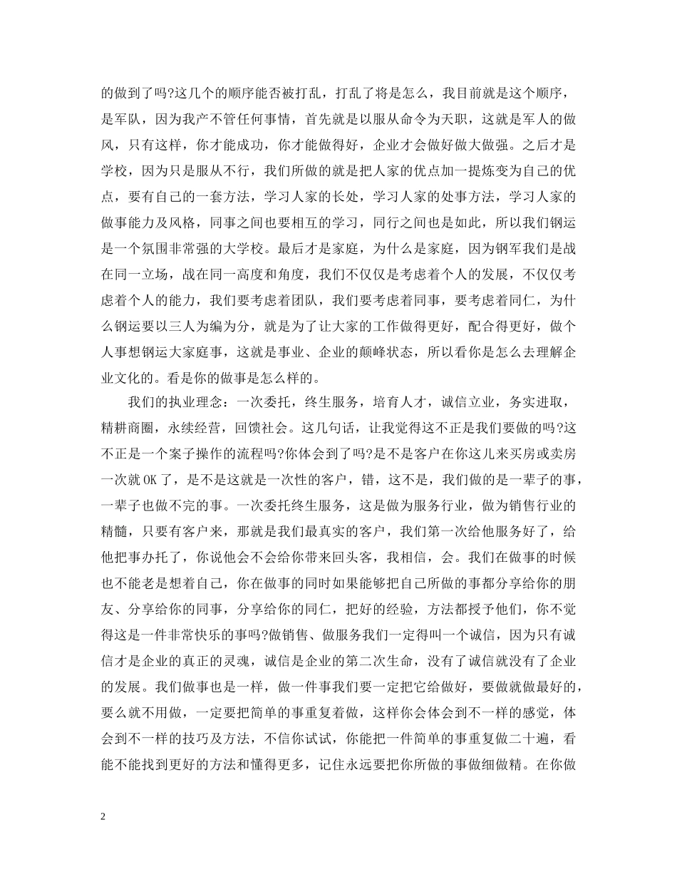 参加公司军训心得体会3篇 _第2页