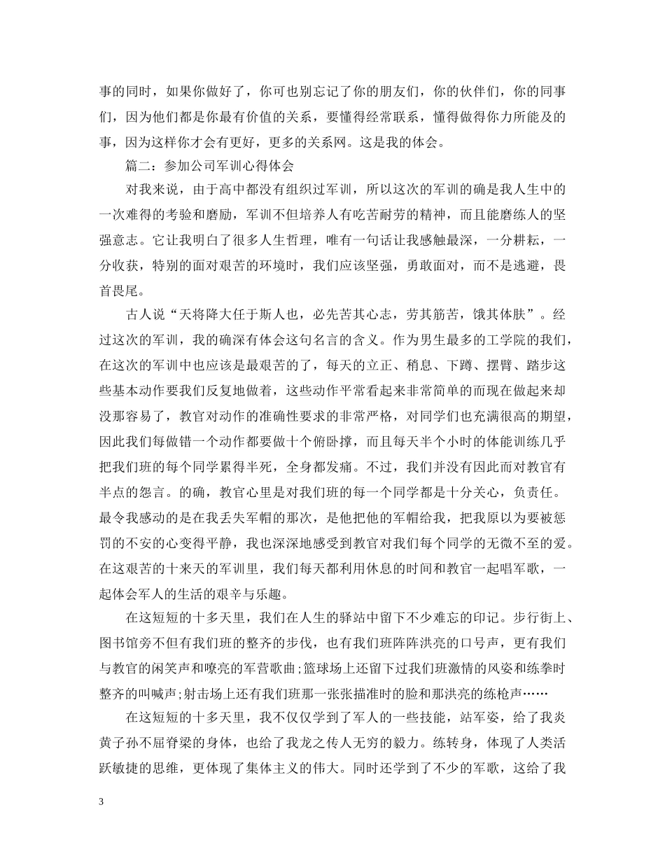 参加公司军训心得体会3篇 _第3页