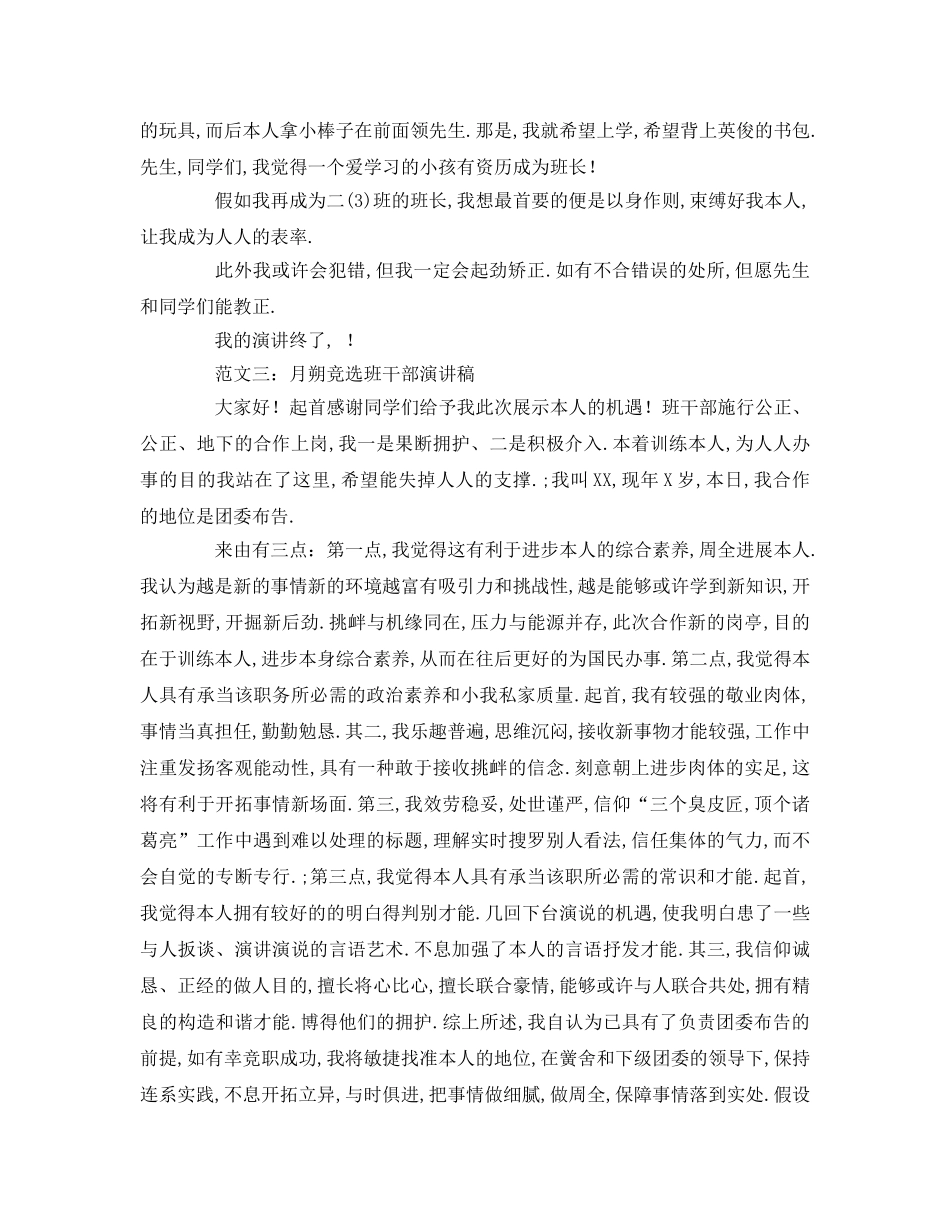 初一竞选班干部参考发言稿 _第2页