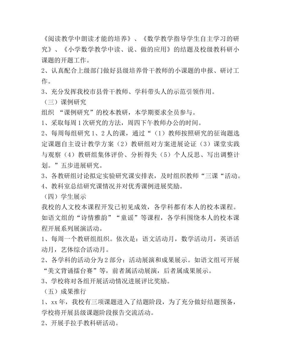 春学期小学校本教研工作参考计划范文 (2) _第2页