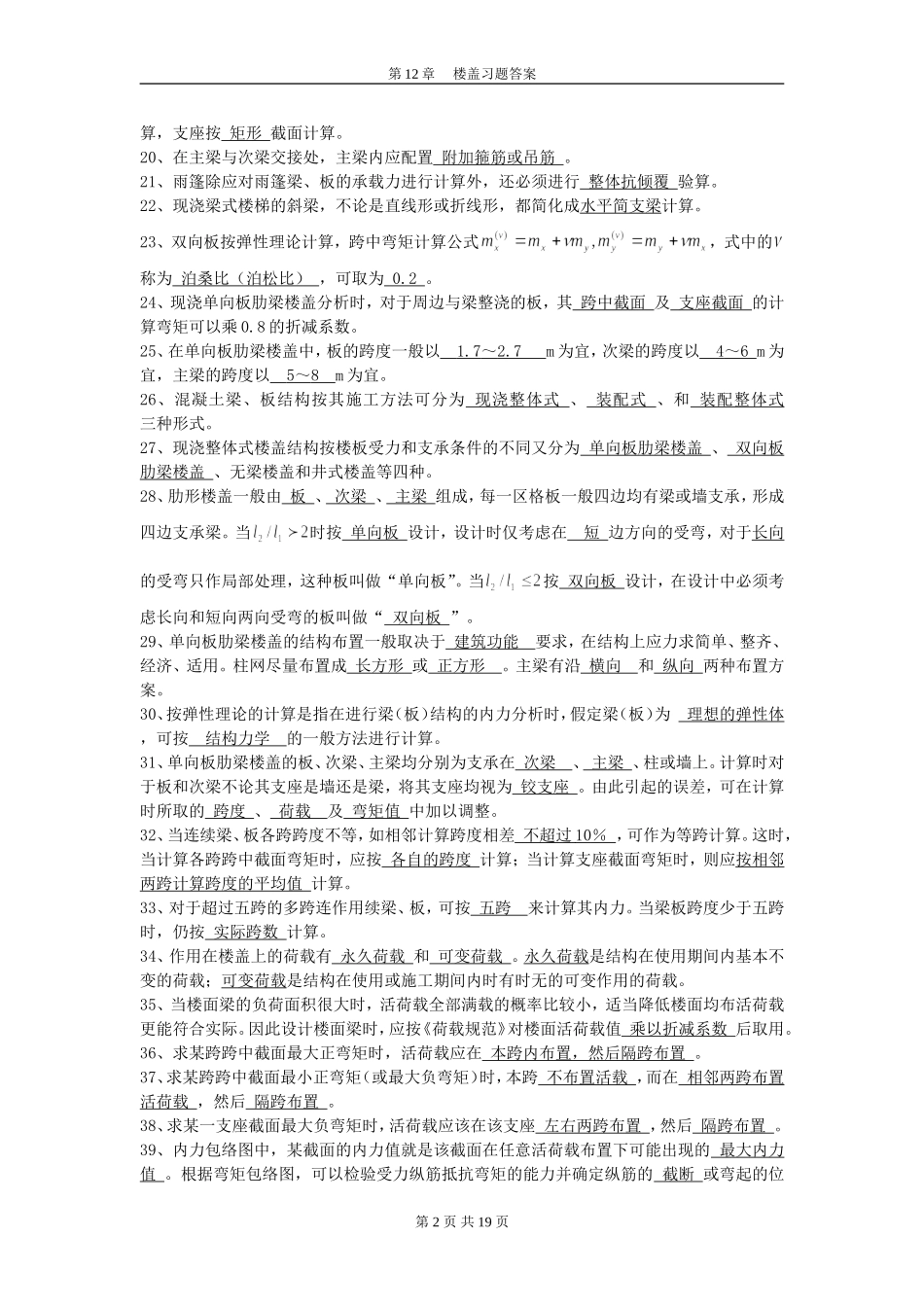 第12章楼盖习题答案_第2页