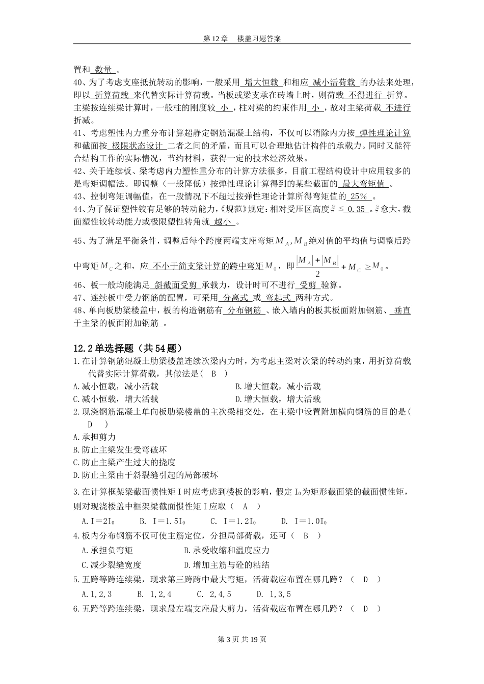 第12章楼盖习题答案_第3页