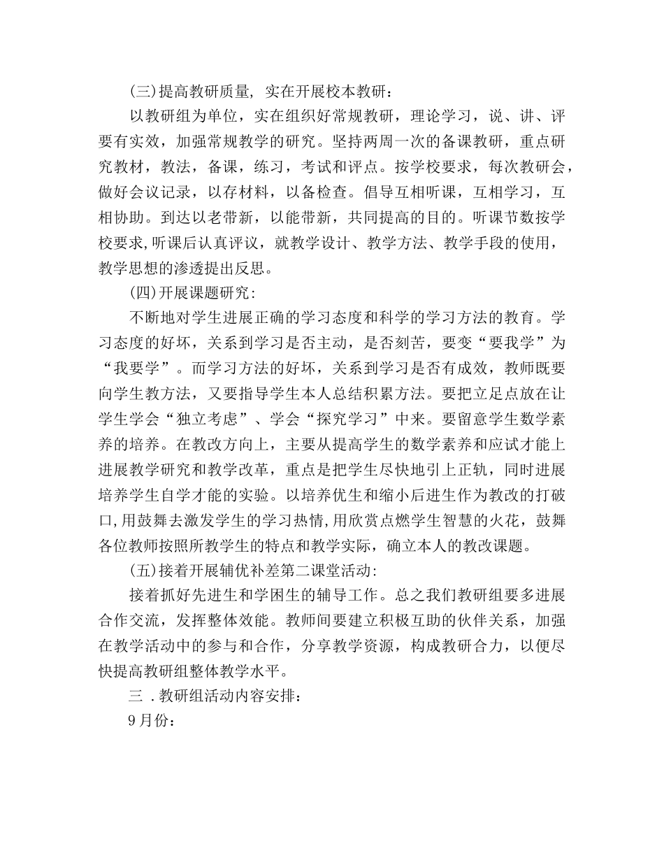 初中数学教研组工作参考计划(1) _第2页