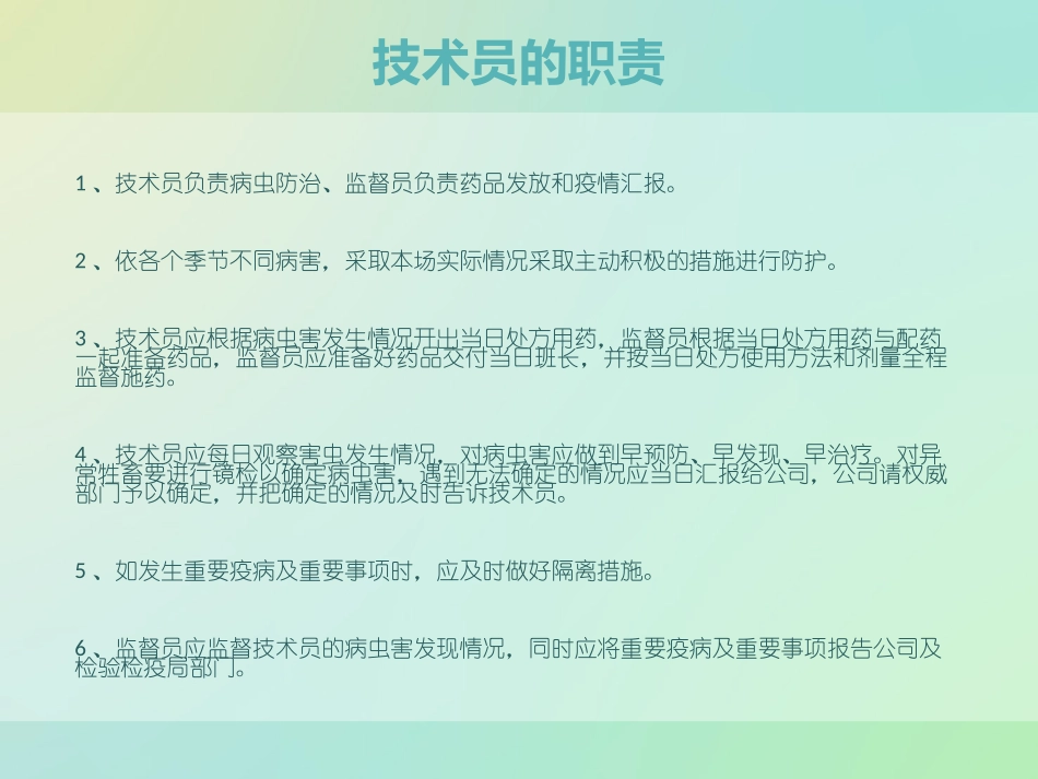 养殖场员工管理制度_第3页