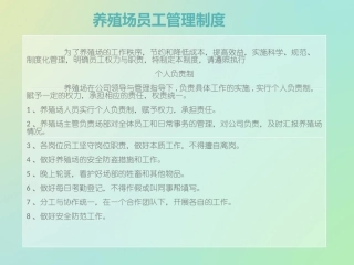 养殖场员工管理制度
