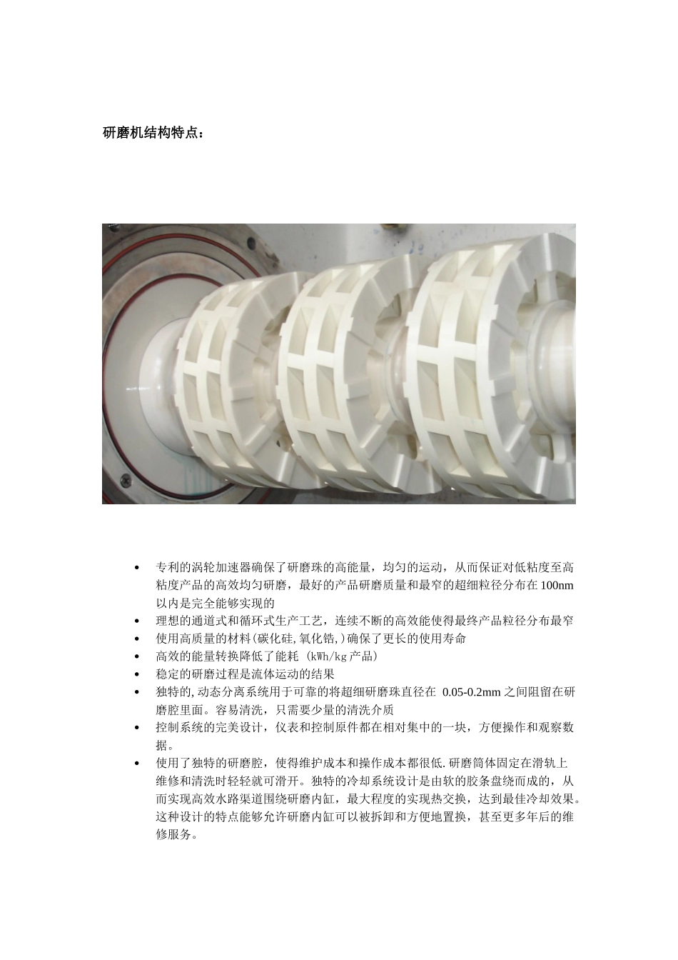 磷酸铁锂正极浆料分散与研磨技术_第3页