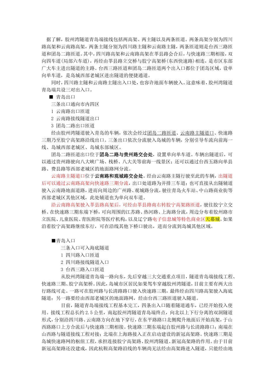 胶州湾隧道行车指南_第2页