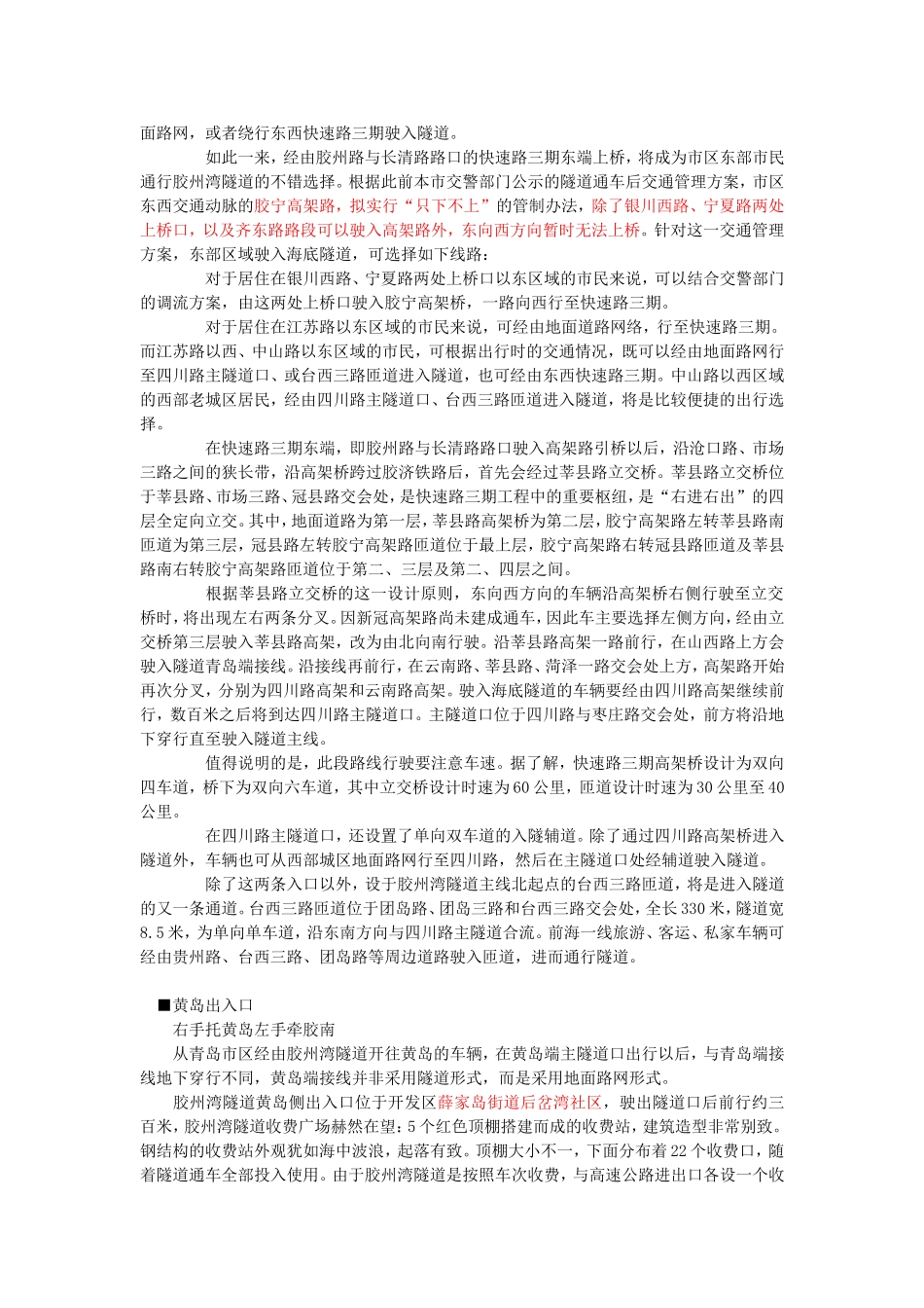 胶州湾隧道行车指南_第3页