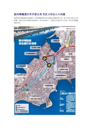 胶州湾隧道行车指南