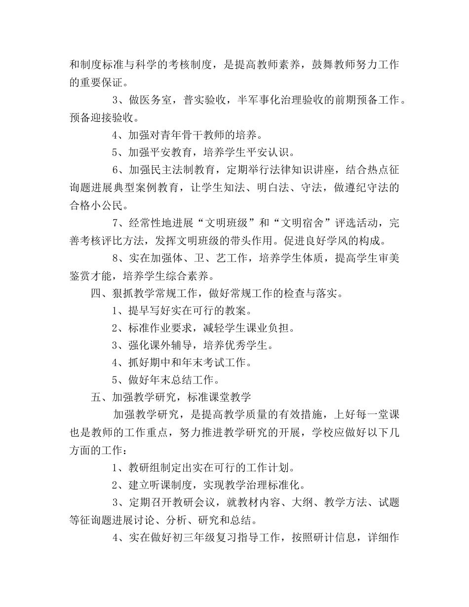 初校的2020年工作参考计划 _第2页