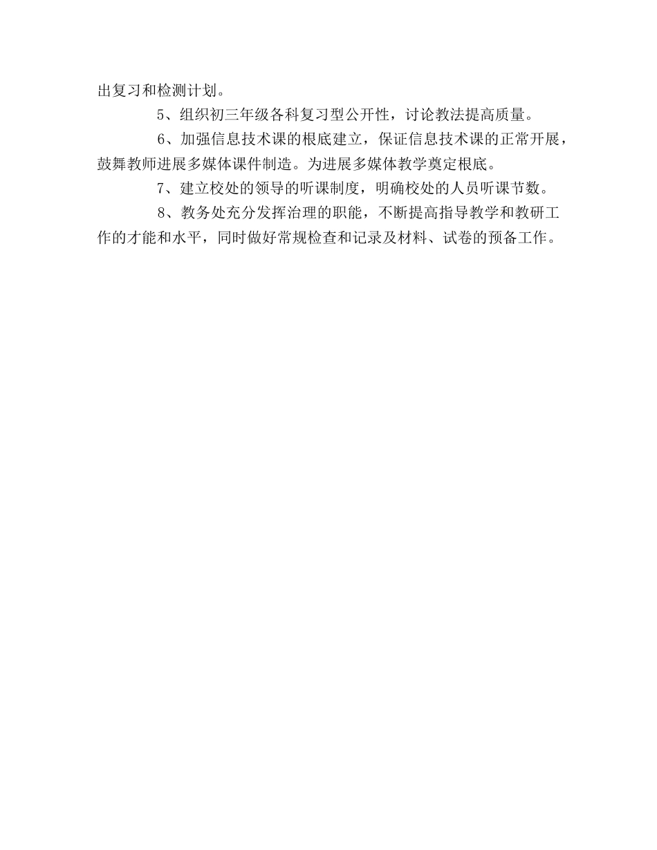 初校的2020年工作参考计划 _第3页