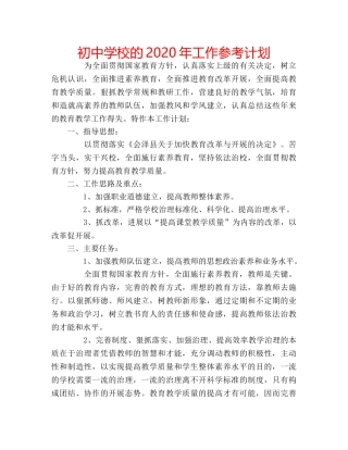 初校的2020年工作参考计划 