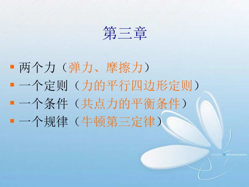 粤教版高中物理必修13.1探究形变与弹力的关系探究形变与弹力的关系_第3页