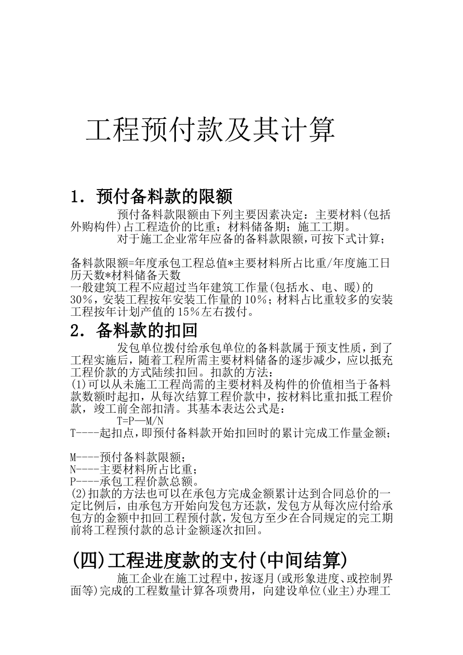 各种结构每平米工程造价_第3页