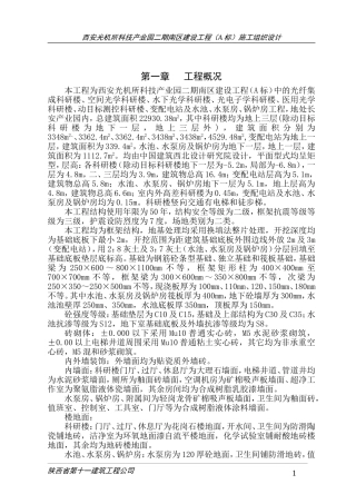 科研楼十一公司