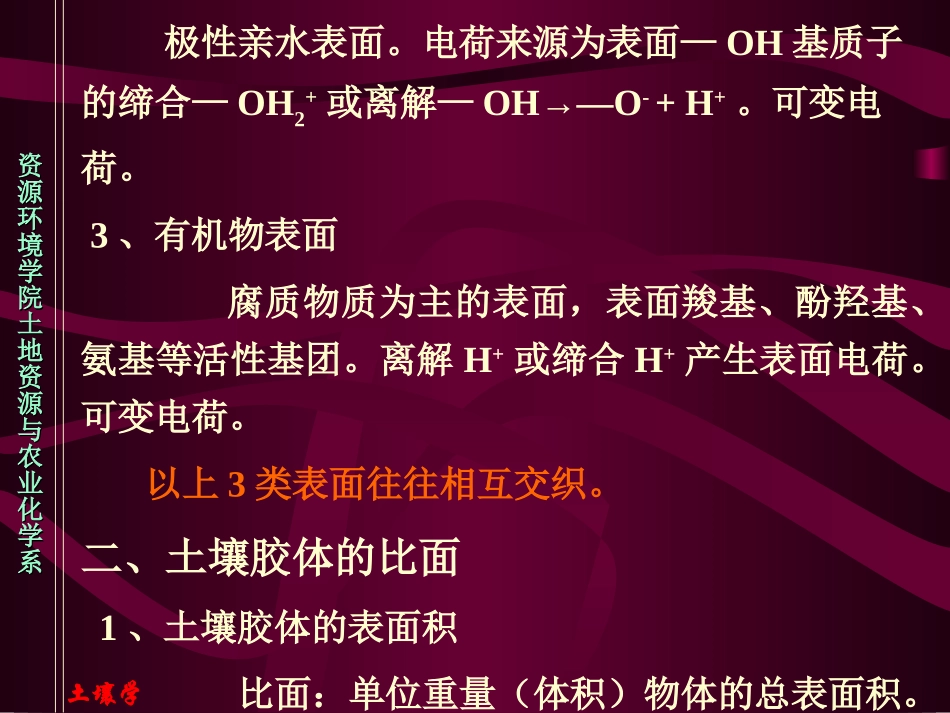 土壤胶体化学和表面反应_第3页