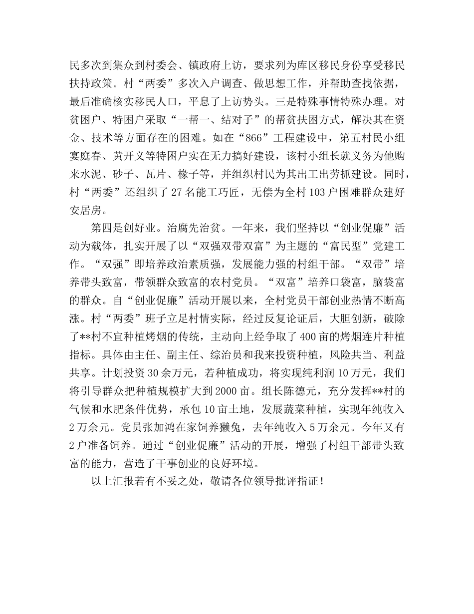 村两委党风廉政建设工作情况汇报 _第2页