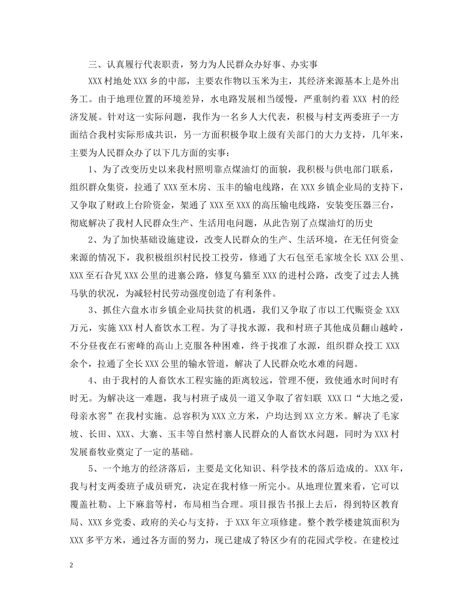 村干部述职报告 (000001)_第2页