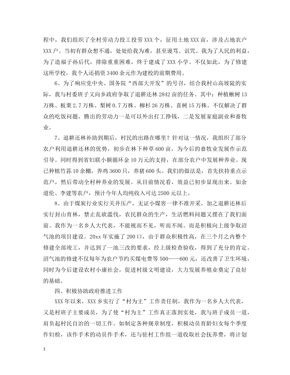 村干部述职报告 (000001)_第3页
