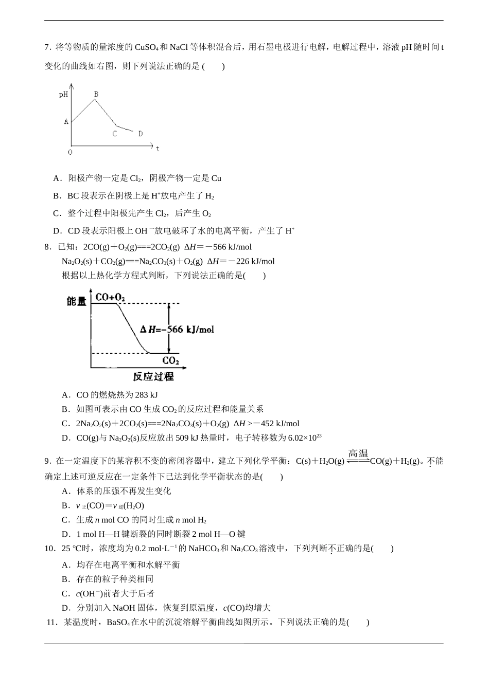 广东省梅州市曾宪梓中学2011-2012学年高三下学期开学考试(理综)_第2页