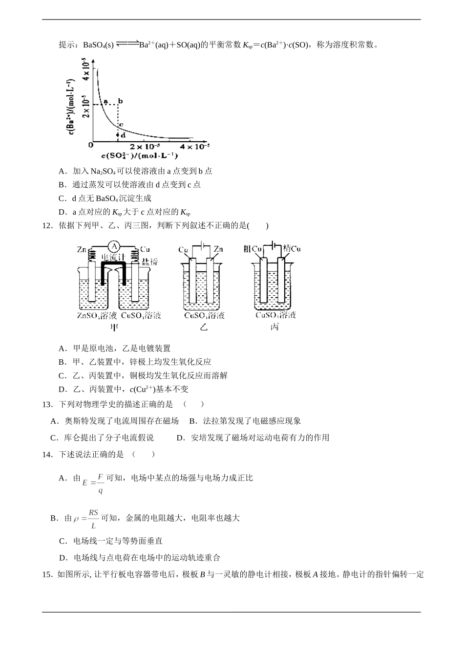 广东省梅州市曾宪梓中学2011-2012学年高三下学期开学考试(理综)_第3页