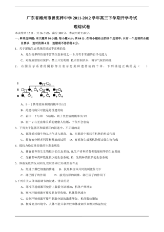 广东省梅州市曾宪梓中学2011-2012学年高三下学期开学考试(理综)