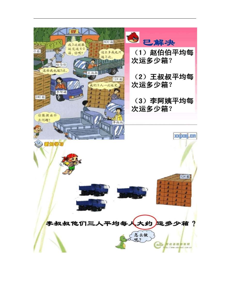 人教版三年级下册除法估算重点_第3页