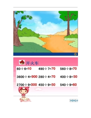 人教版三年级下册除法估算重点