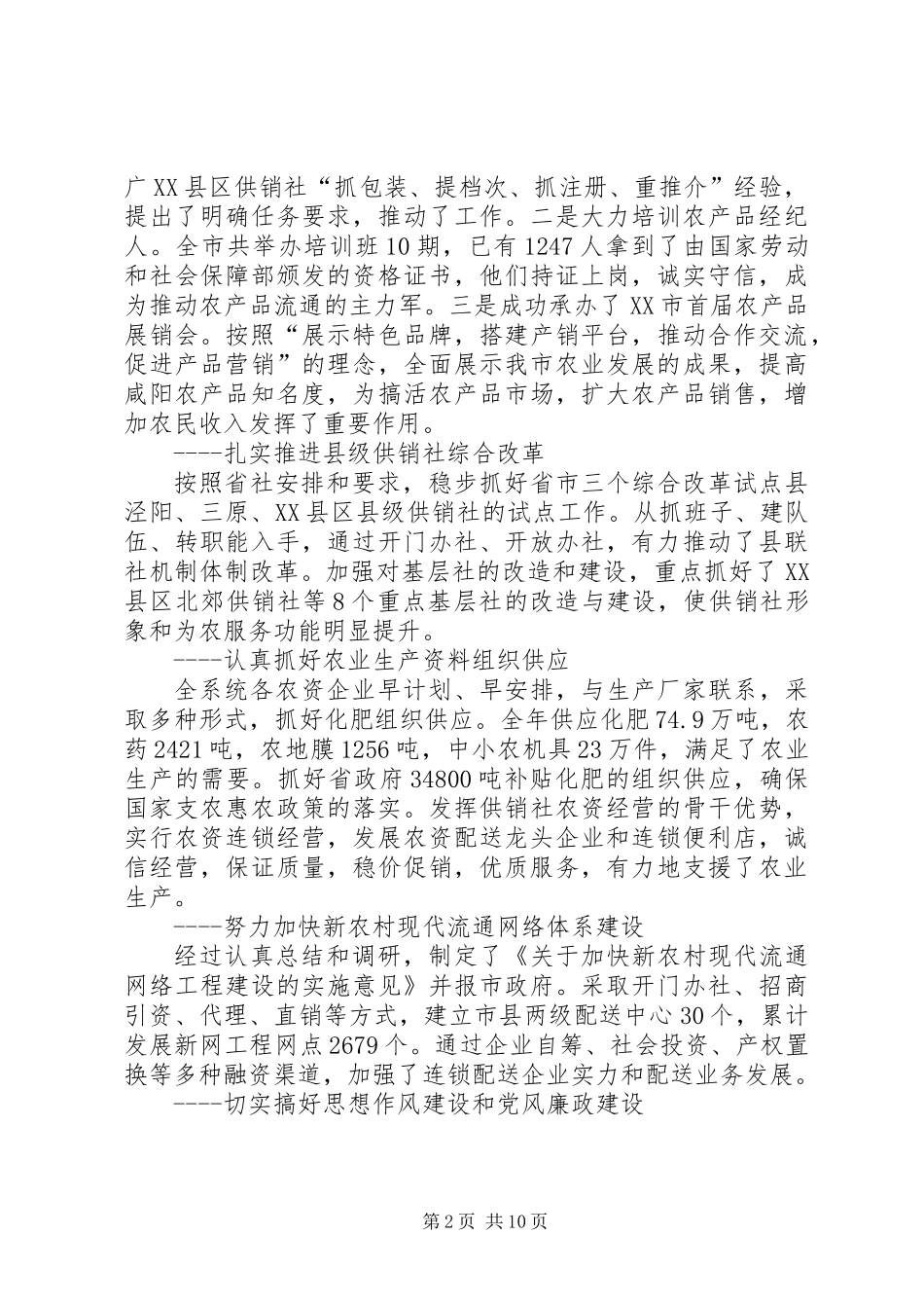 主任在供销社工作会议讲话_第2页