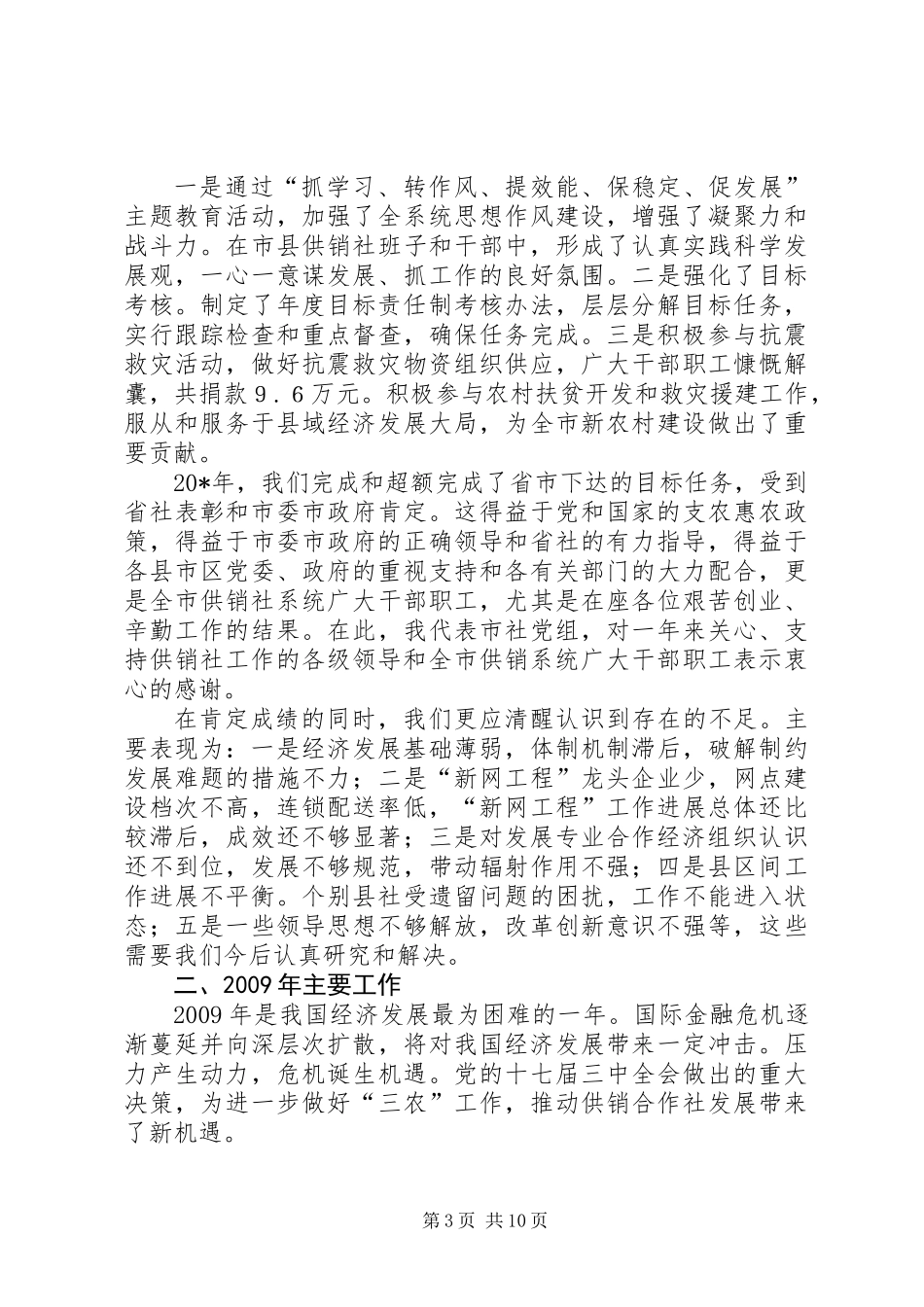 主任在供销社工作会议讲话_第3页