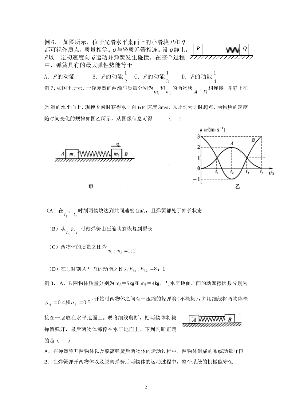专题人船、滑块、弹簧_第2页